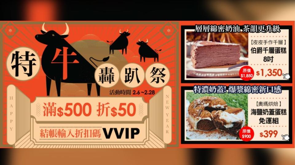 結帳時輸入折扣碼「VVIP」，滿500元可折抵50元。（圖／翻攝自食尚玩家購物網）