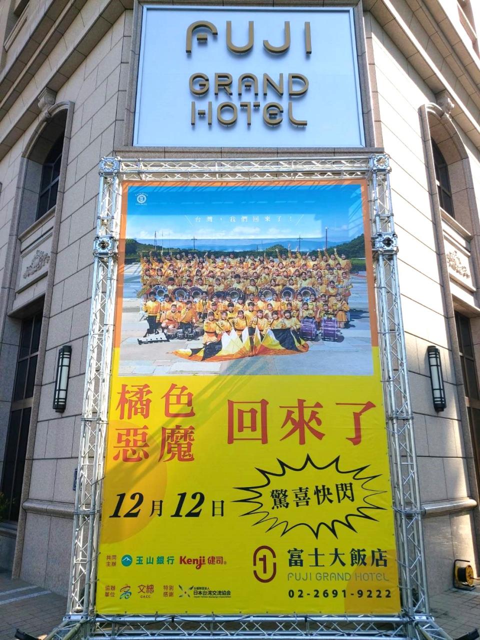 ▲京都橘高校吹奏樂部來台指定入住飯店，飯店傾力籌備並熱情接待。