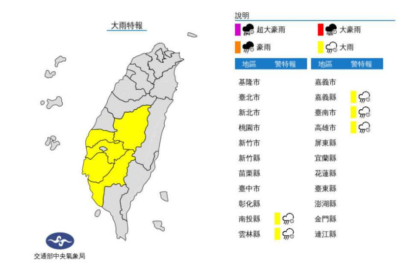 5縣市大雨特報。（圖／中央氣象局）