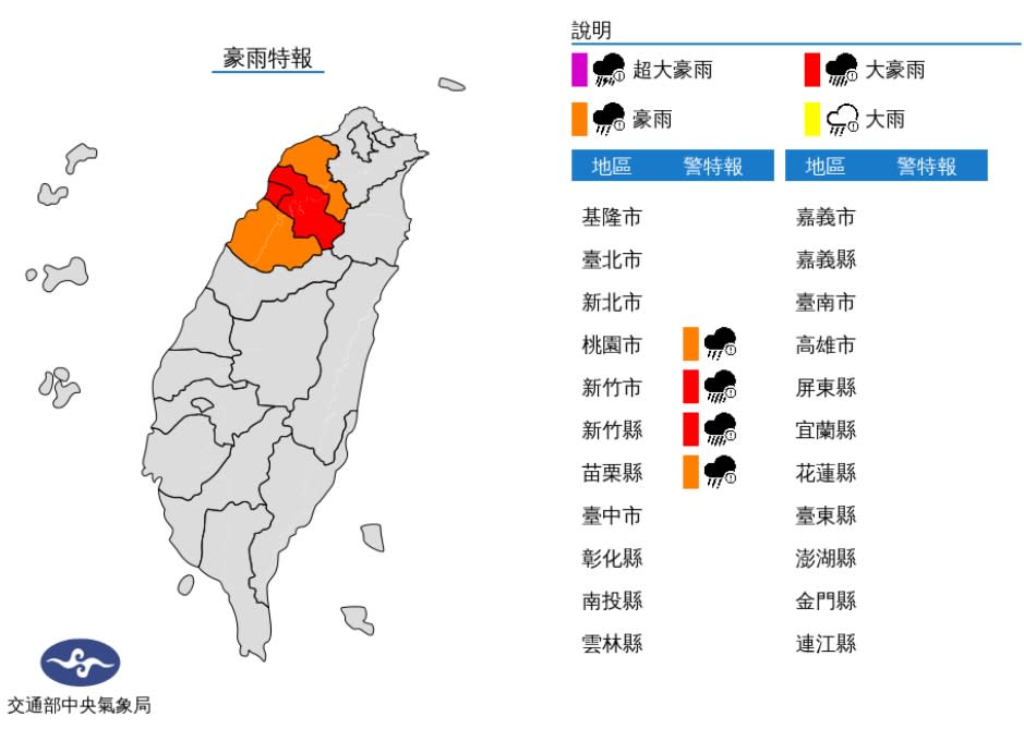 中央氣象局針對4縣市發布豪雨特報。（圖／中央氣象局）