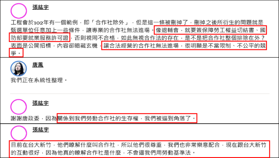 禾意集團經理張紘宇在社創座談時，向唐鳳政委一再主張禾意集團的合法性及所受不平待遇，對比近年該集團爆發的弊案，兩面手法操作得淋漓盡致。（翻攝政府SayIt平臺公告）