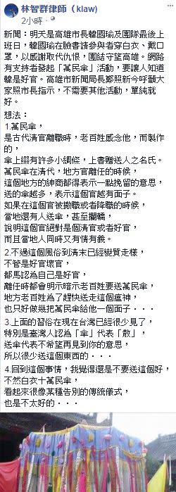 韓國瑜支持者們6月11日要送「萬民傘」給韓國瑜。（圖／翻攝自林智群臉書）