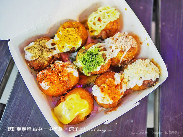秋町菇菇燒 台中 一中美食 22