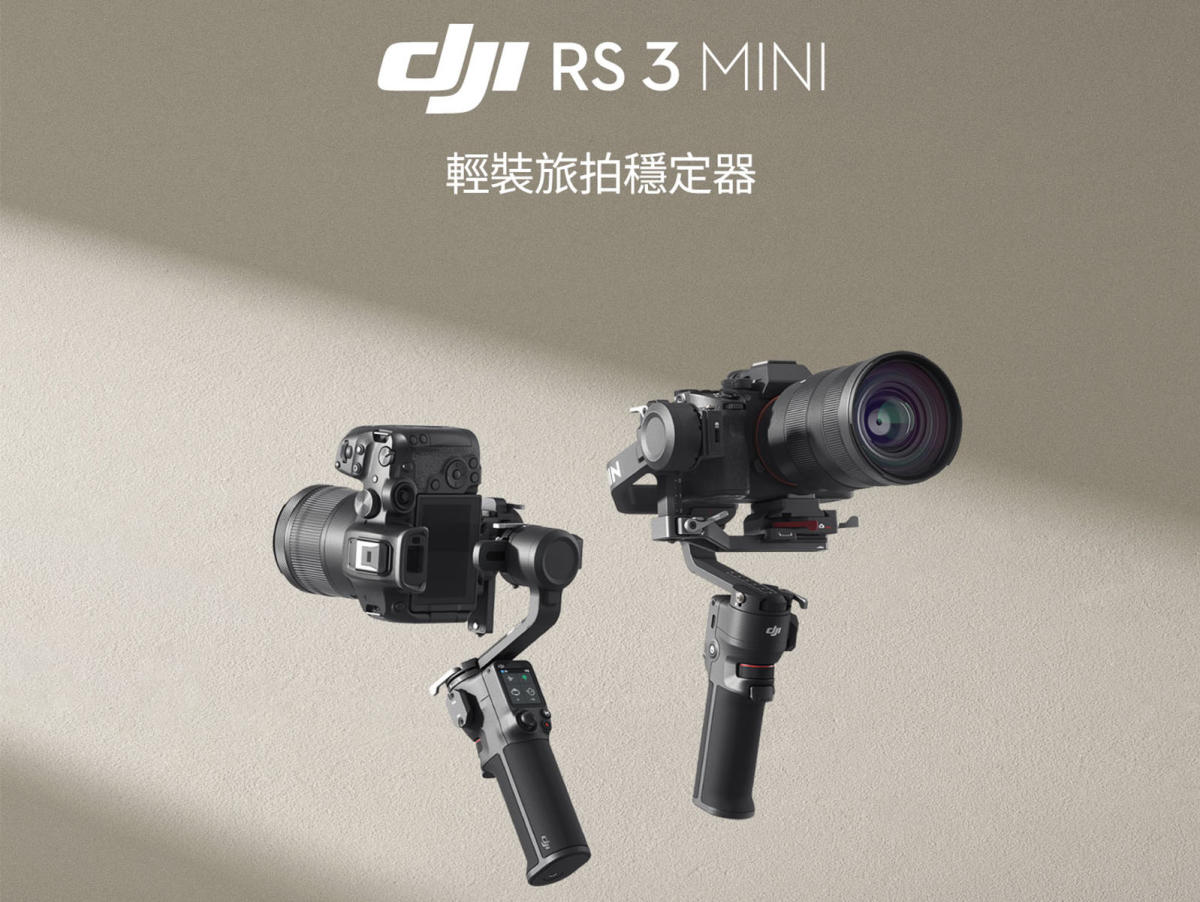 DJI更新單眼相機使用的手持穩定器RS 3 Mini，針對準專業拍攝需求打造