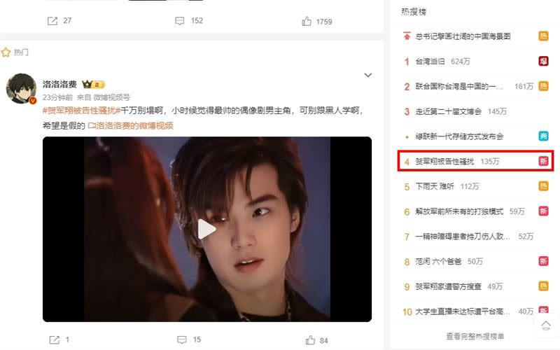 賀軍翔性騷新聞登微博熱搜。（圖／翻攝I微博）