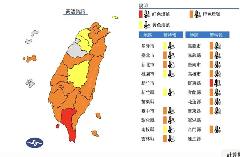 氣象署發布18縣市高溫資訊。（圖／中央氣象署）