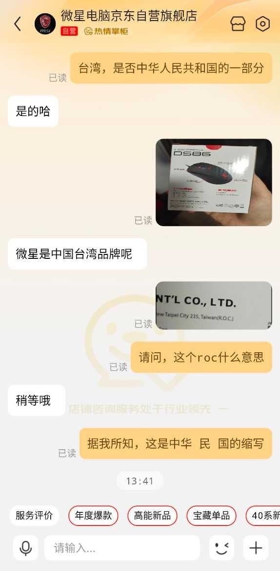 中國網友質問客服人員ROC是什麼意思，並指稱是中華民國。（圖／翻攝自微博）
