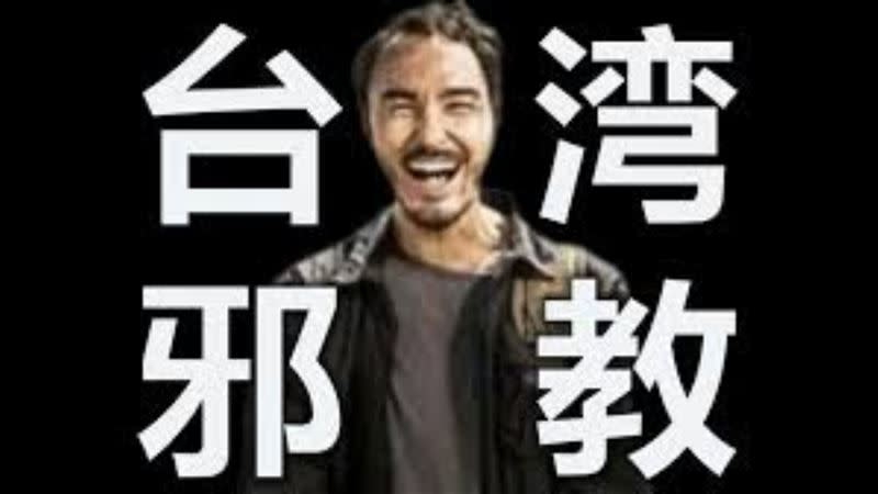 中國網紅「是桃大」在Ｂ站以「台灣邪教」為題介紹周處除三害，一度衝上熱門影片第一名。（圖／翻攝自是桃大B站）