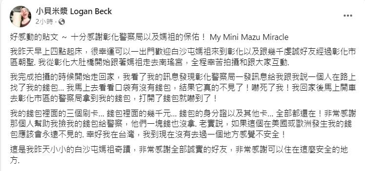 圖／翻攝自小貝米漿 Logan Beck臉書