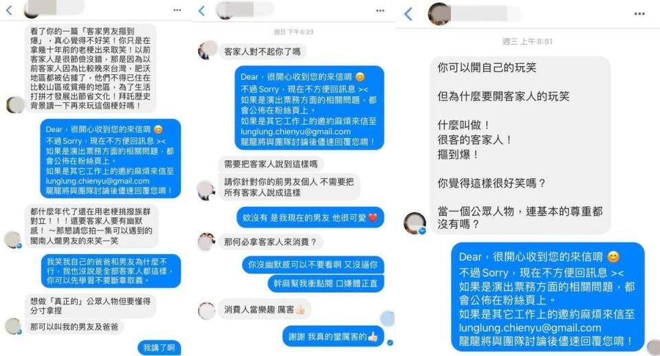 龍龍曾在2019年公開網友私訊要她不要講客家笑話的截圖，嗆聲網友不要來教他怎麼寫笑話。（翻攝自龍龍臉書）