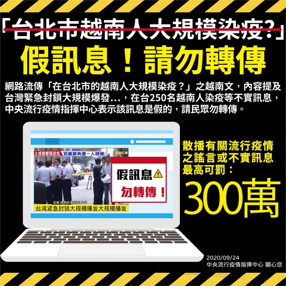 指揮中心表示，散播有關流行疫情謠言或不實訊息最高可罰300萬元。（圖／指揮中心提供）