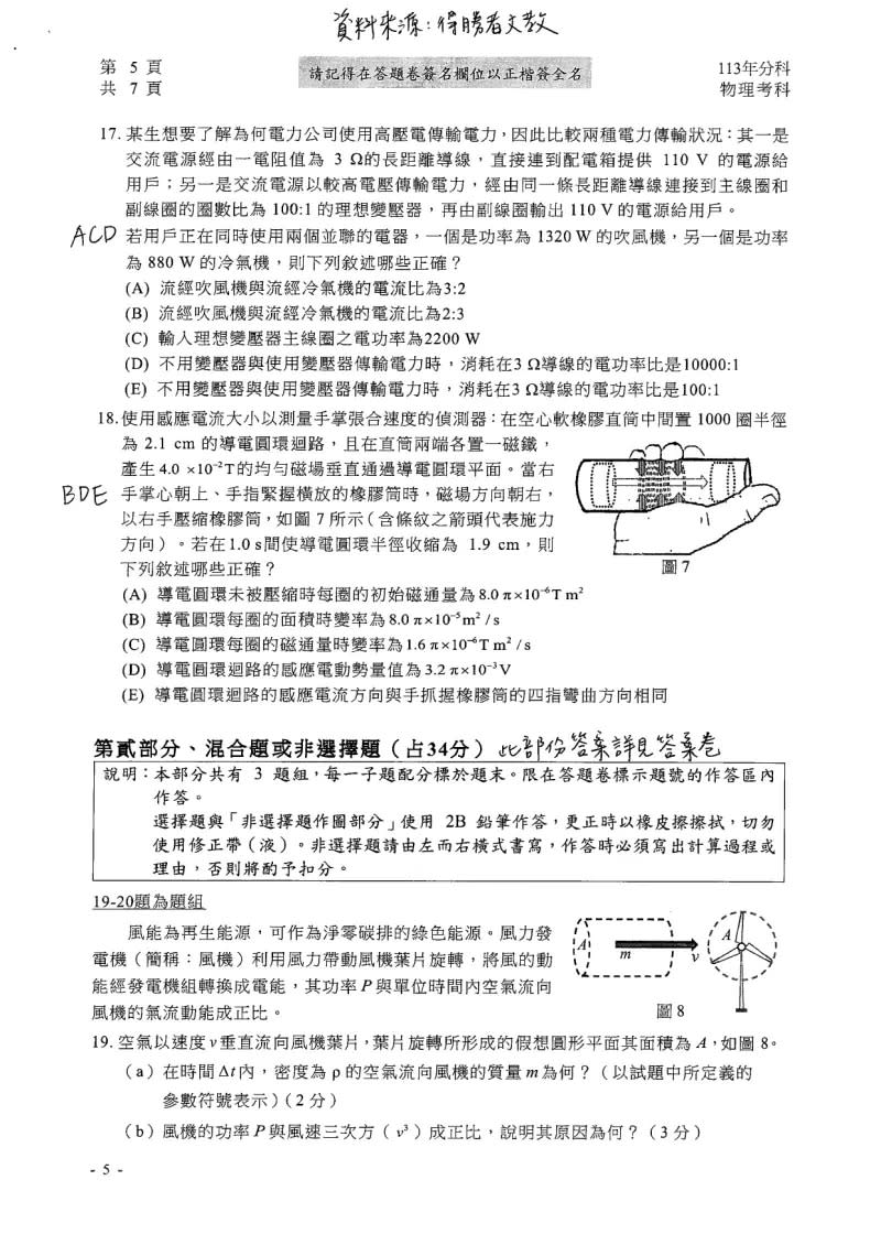 ▲分科測驗物理科參考解答，確切答案仍以大考中心公布為主。（圖／得勝者文教提供）