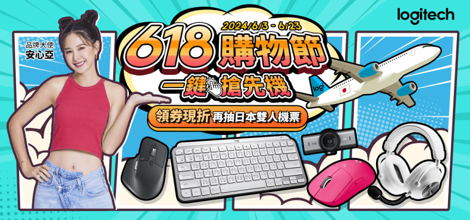 Logitech 618購物節祭出最57折優惠，眾多優惠現金抵扣再下殺！（來源：Logitech官方提供）