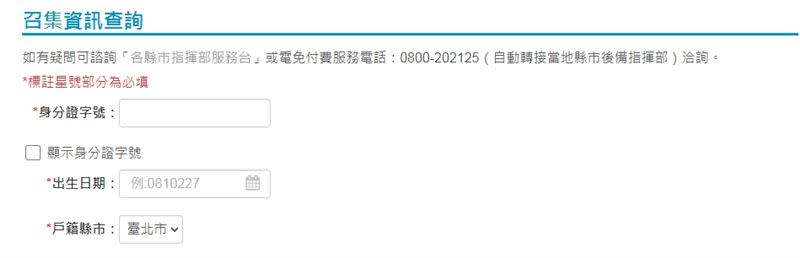  111年度教召資訊已經開放查詢。（圖／翻攝自後備軍人網路服務台）