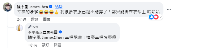 李燕自曝身材變圓潤，陳宇風現身留言。（圖／翻攝自李小燕正面思考團臉書）