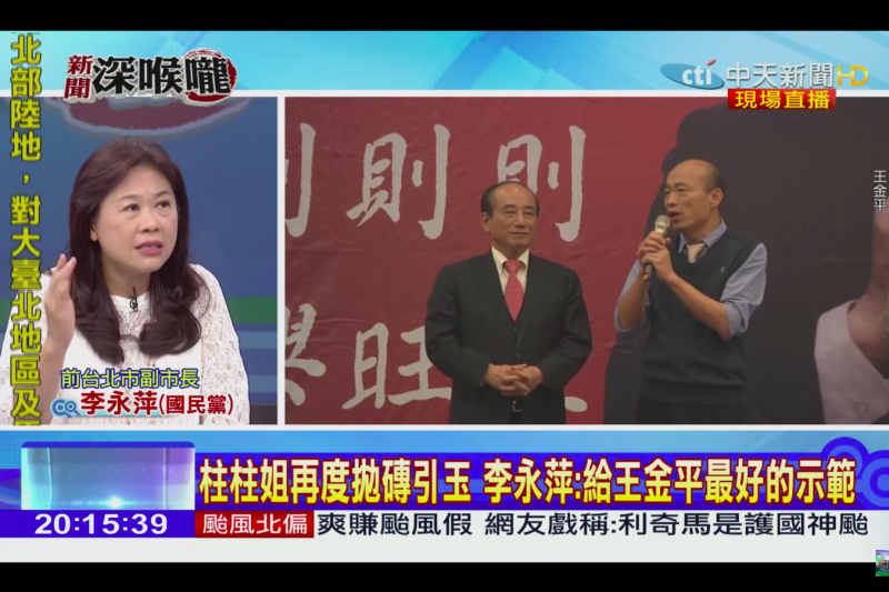 20190810-立委候選人李永萍批評前立法院長王金平與國民黨前主席洪秀柱對比明顯，直言王金平若真愛國民黨，敢回老家高雄選嗎？（資料照，取自政論節目《新聞深喉嚨》YouTube頻道截圖）