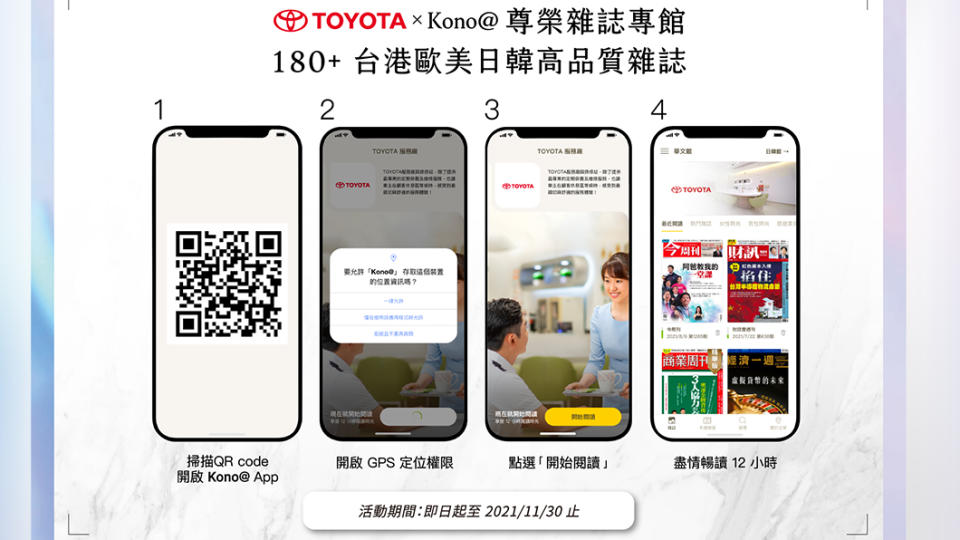 進到Toyota客休室無需註冊便可以盡情暢讀12小時。（圖片來源/ Toyota）