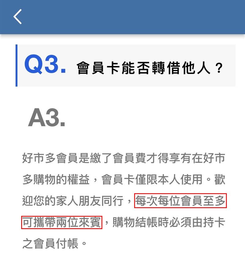 根據好市多官網公告，每位會員最多可攜帶2位來賓入場。（圖／翻攝自好市多官網）