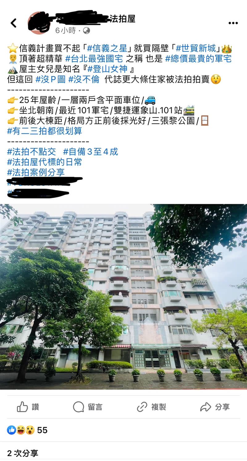 李怡貞律師在臉書貼出法拍屋訊息截圖。（圖／翻攝自李怡貞律師臉書）