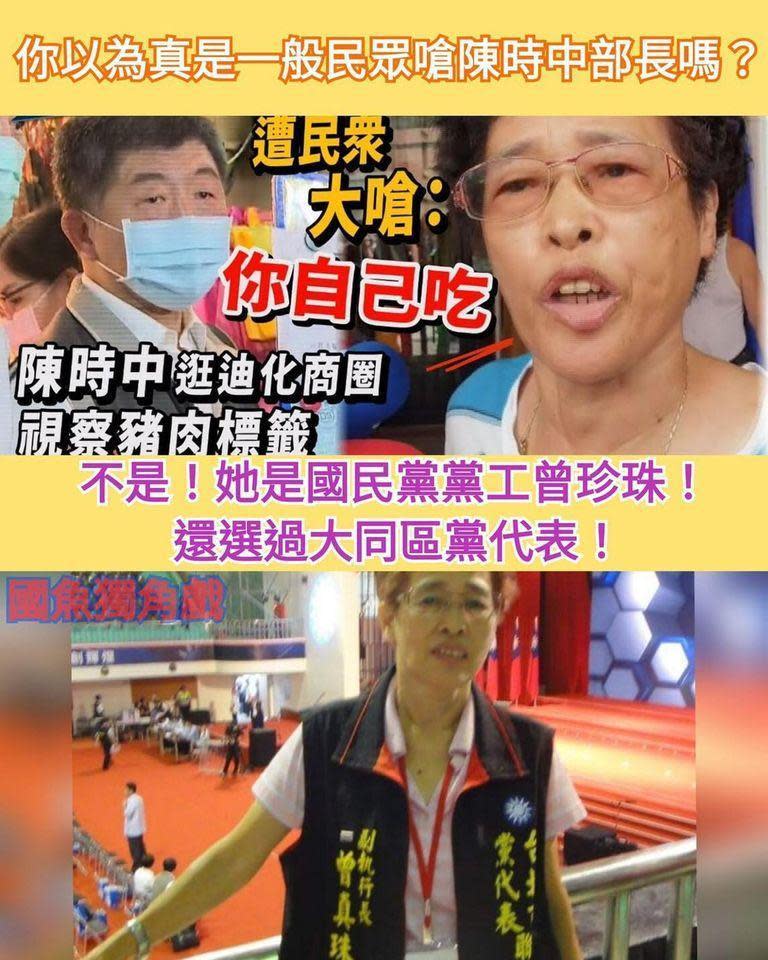 網友起底這名曾姓婦人，其身分為國民黨黨工，還選過黨代表。（翻攝自王定宇臉書）