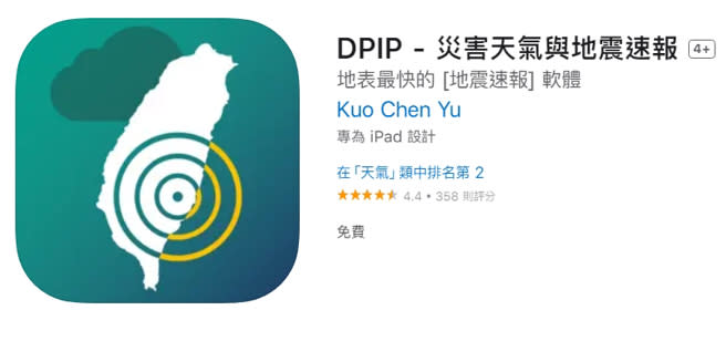熱門的「DPIP 災害天氣與地震速報」開發者同樣是高三生與他的研究團隊。(圖／翻攝iOS Store)