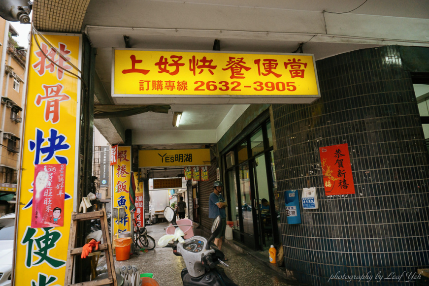 上好快餐便當,上好便當東湖,東湖好吃便當,明湖國小便當,東湖便當,上好便當快餐營業時間,上好便當菜單,東湖美食,康寧路三段便當