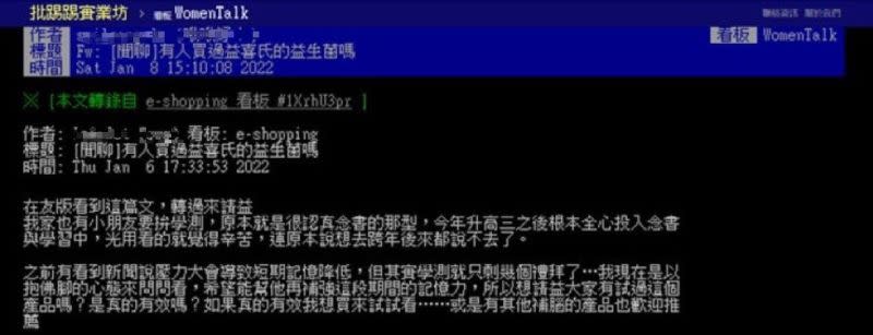 ▲有鄉民因擔心孩子長期飽受課業壓力之苦會有負面影響，在PTT上求助網友建議。（圖/翻攝自PTT）