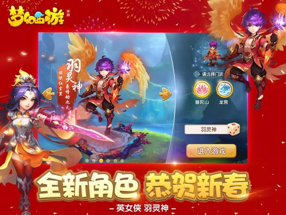 NetEase's Fantasy Westward Journey.