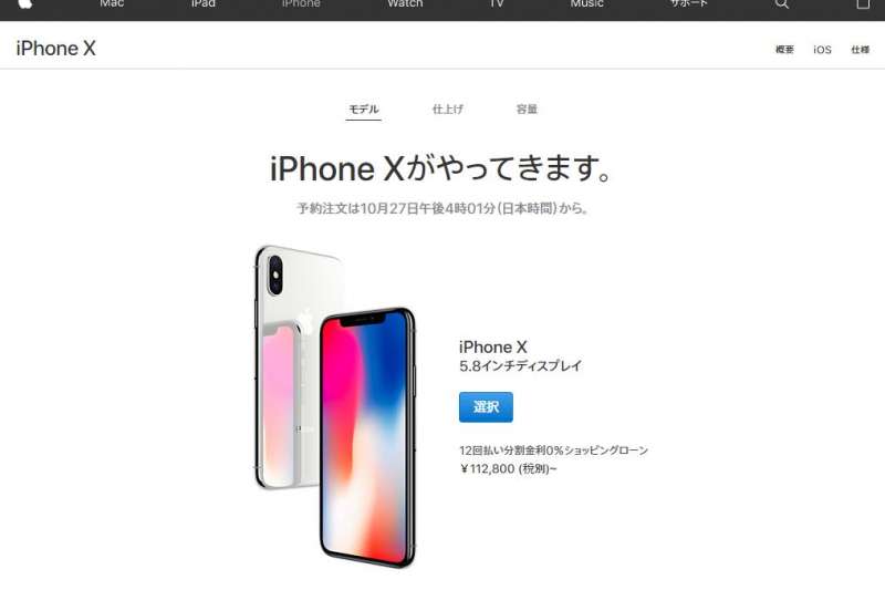 日本iPhone X售價為112,800日圓，約合新台幣3萬456元。(取自蘋果官網)