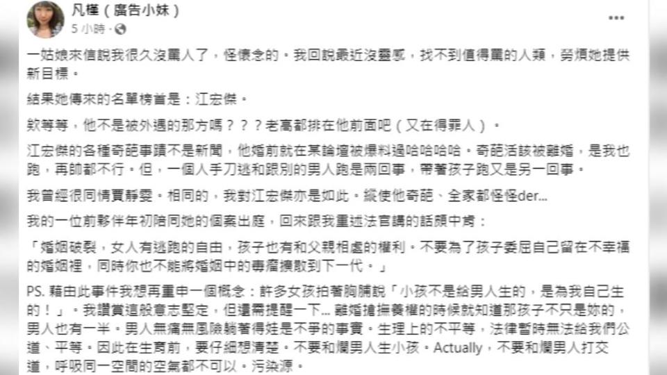 網紅凡槿表示江宏傑奇葩事蹟太多，被離婚活該。（圖／翻攝自凡槿（廣告小妹）臉書）