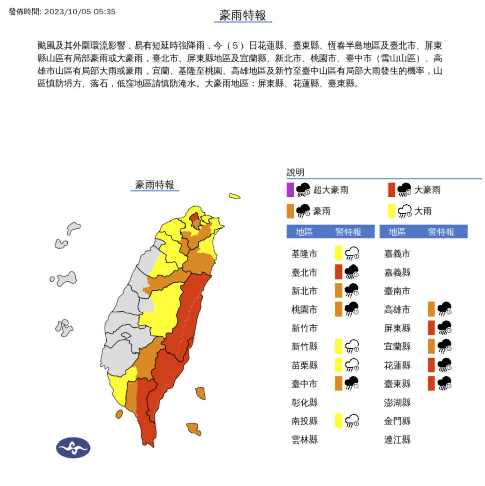 氣象署針對13縣市發布豪雨特報，其中北市山區、花東與恆春半島為大豪雨等級。(圖／氣象署)