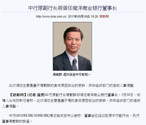 網友查出周揚青的爸爸是中國銀行副行長。（圖／翻攝自PTT八卦板）