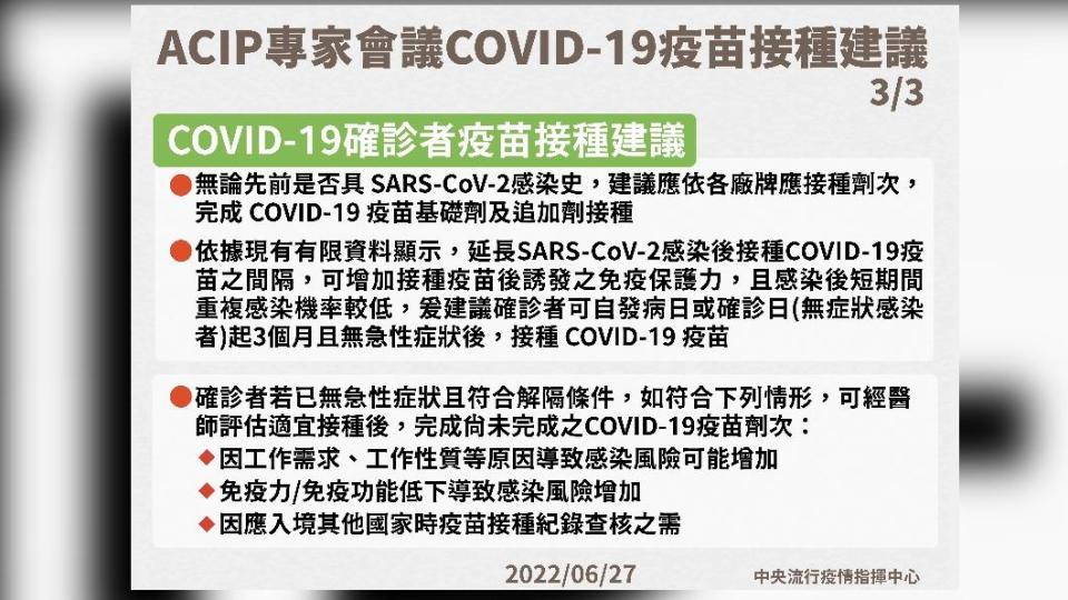 ACIP專家會議COVID-19疫苗接種建議。（圖／中央流行疫情指揮中心）