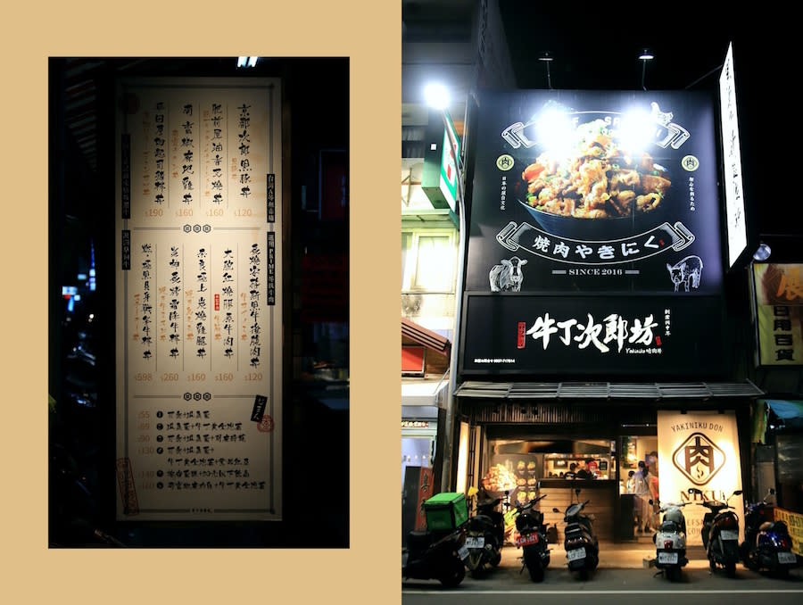 台中｜牛丁次郎坊北屯支店