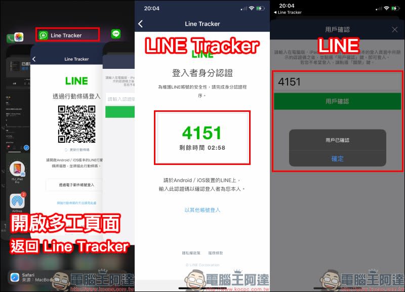 LINE 封鎖解密神器 LINE Tracker App ，一鍵分析被封鎖好友清單！（iOS/Android 皆適用）