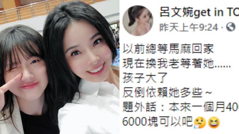 ▲呂文婉給就讀大學的女兒一個月6000元零用錢，引來網友不同意見。（圖／呂文婉臉書）