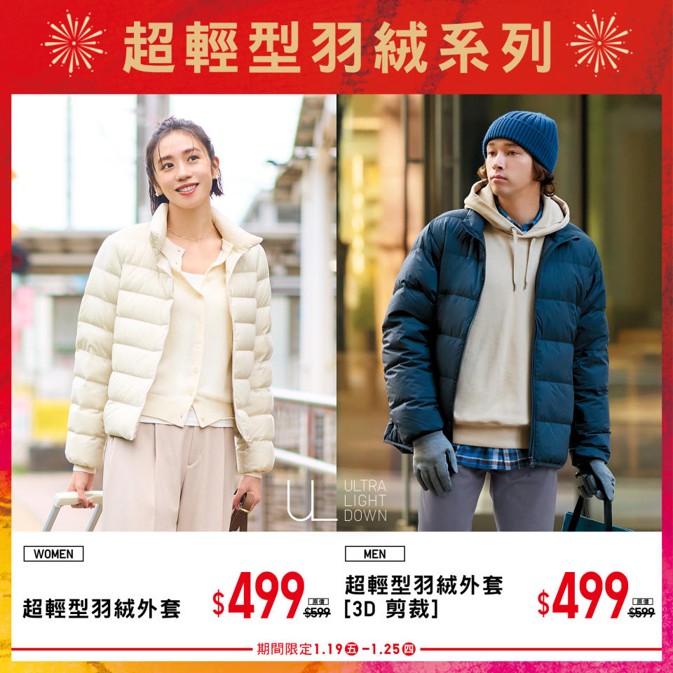 【UNIQLO】新年期間限定單品（19/01-25/01）