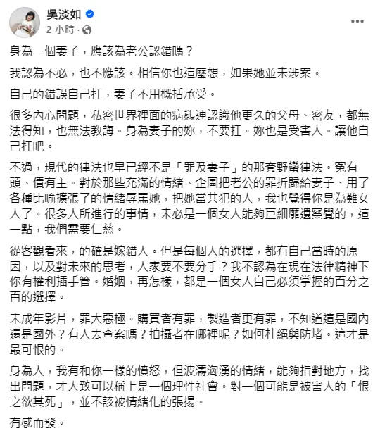 ▲吳淡如認為孟耿如不需要概括承受黃子佼的錯。（圖／翻攝吳淡如臉書）