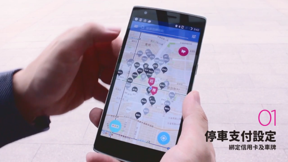 停車大聲公 App 可綁定信用卡，簡化停車繳費的繁瑣流程。圖片來源：停車大聲公 &#8211; 快速找出周遭停車空位 