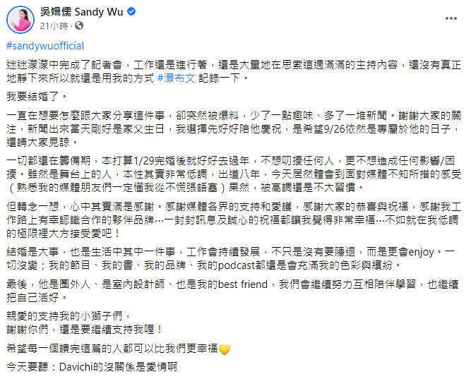 吳姍儒分享將步入禮堂的心情。（圖／翻攝自吳姍儒 Sandy Wu臉書）