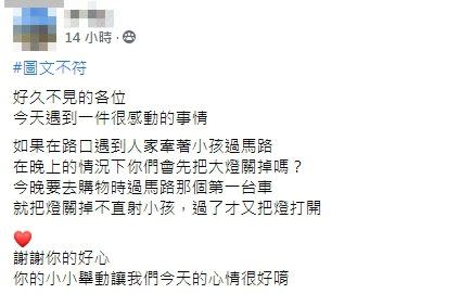 駕駛的舉動讓原PO感動。（圖／翻攝自爆廢公社二館）