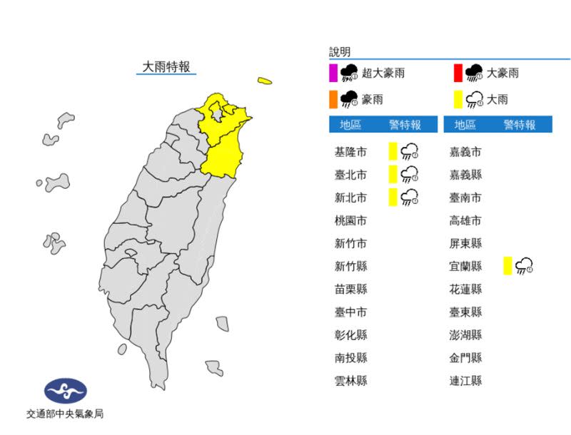 今日基隆北海岸、新北市山區及汐止區、宜蘭地區及台北市山區有局部大雨發生的機率。（圖／中央氣象局）