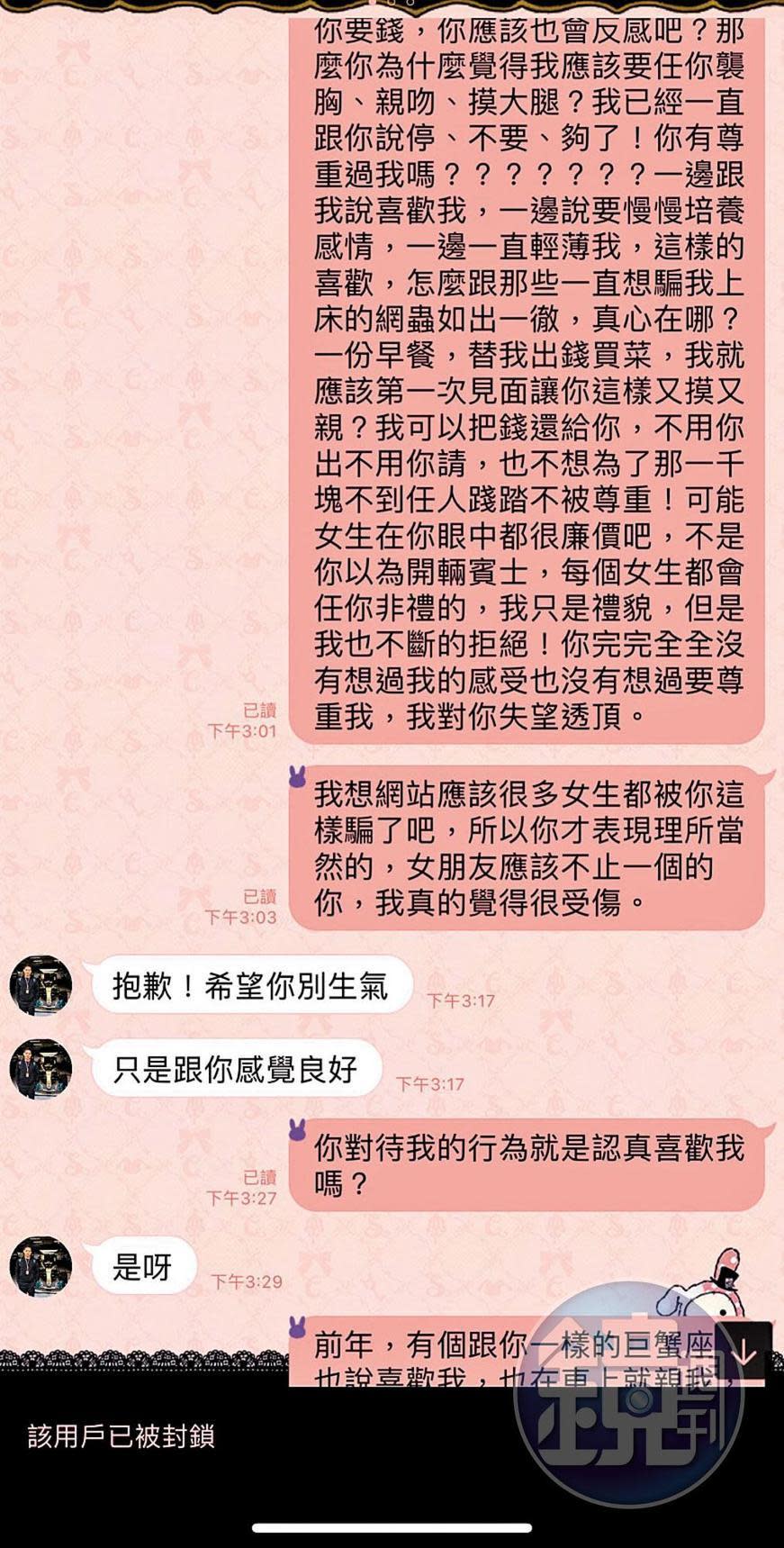 案發後，小雅傳訊質問陳友亮，陳第一時間表示抱歉。（讀者提供）