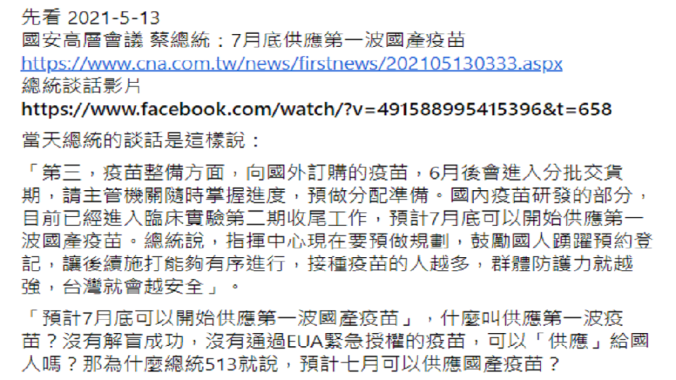 蔡英文總統在5月13日的談話影片內容。（圖／翻攝自黃暐瀚臉書）