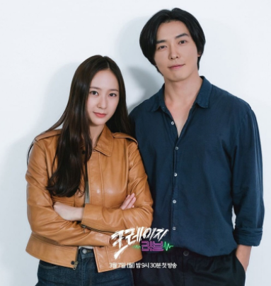 圖片來源：KBS《瘋狂愛上你Crazy Love》