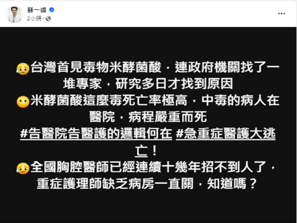 寶林案死者遺孀喊告醫院，醫師蘇一峰不解：邏輯何在。（圖：蘇一峰臉書）