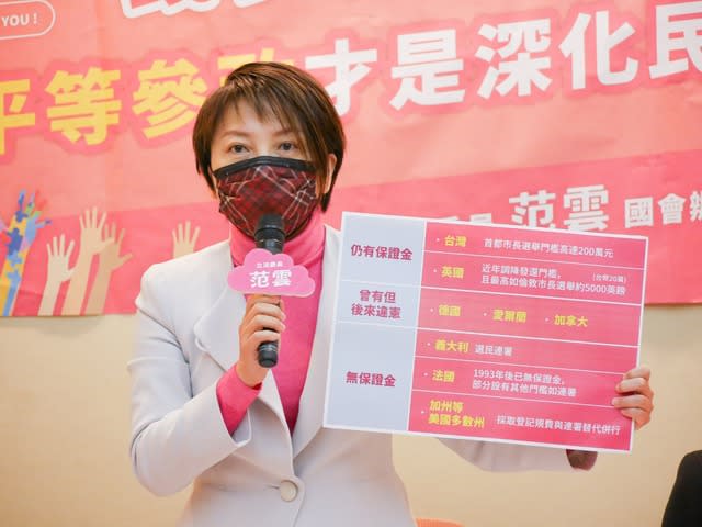 民進黨立委范雲呼籲，選舉應公共化，財產不應成為參政門檻。(photo by 范雲辦公室)