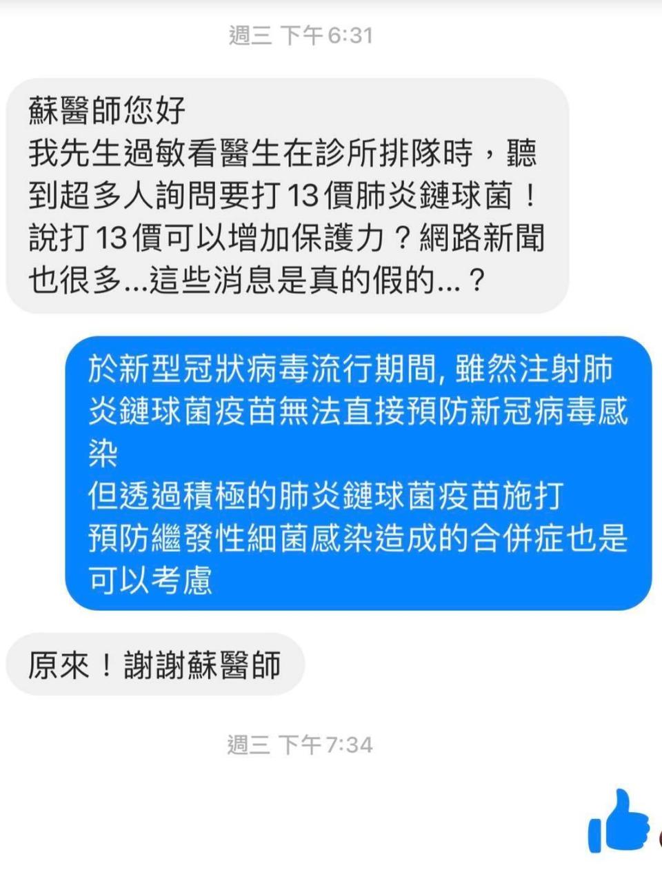 針對民眾的疑問，蘇怡寧醫師一一解答。（翻攝自蘇怡寧醫師愛碎念臉書）