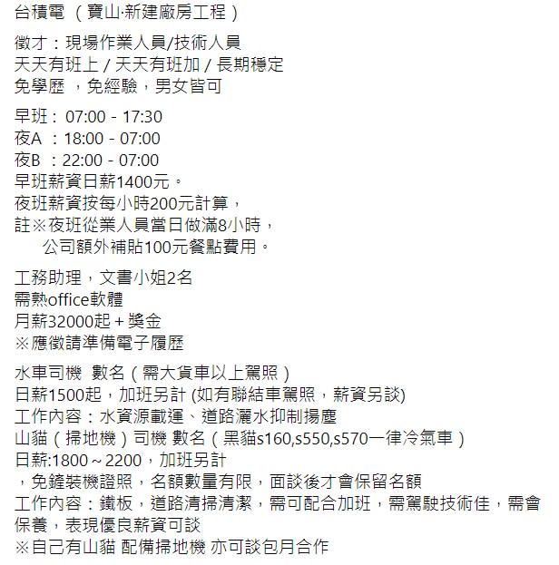 實際查看徵才訊息，內文寫的是早班日薪1400元。（圖／翻攝自【就業365】找正職工作）