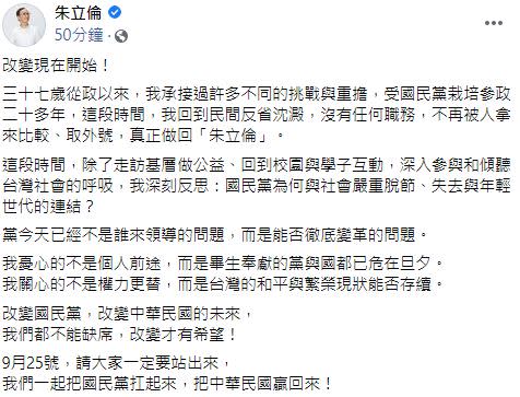 快新聞／朱立倫競選影片曝「黨危在旦夕」  網酸：改變要從自己開始